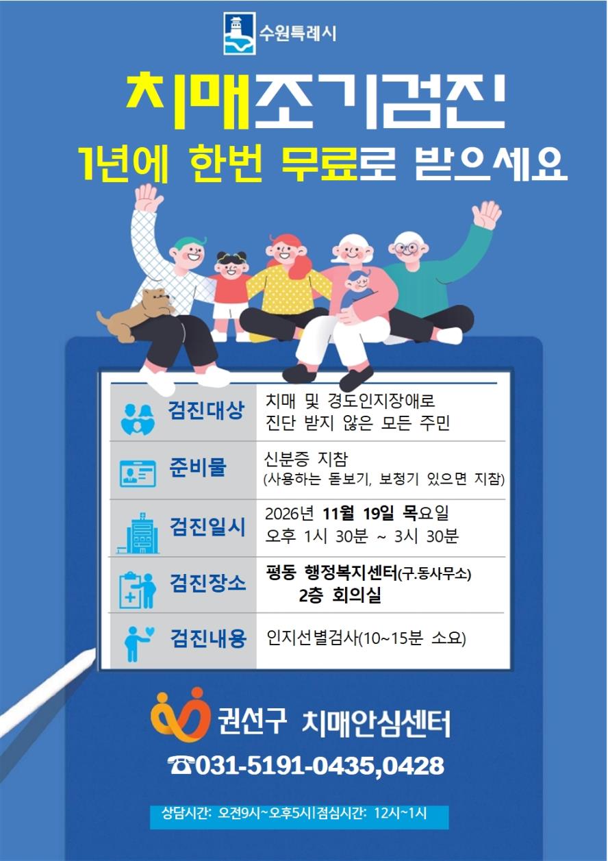 걱정 DOWN!안심 UP! 찾아가는 인지선별검사 사업